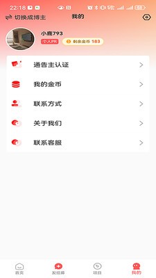 柚子通告安卓官方版