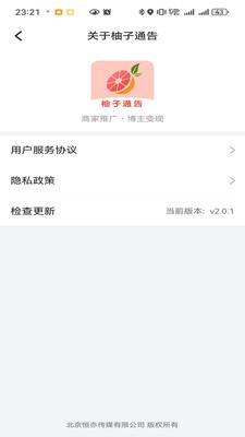 柚子通告安卓官方版3