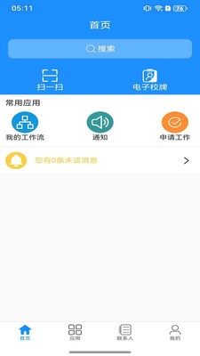 云在校园安卓最新版2