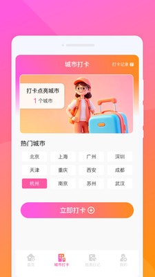 邇崚出行app最新版本4