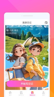 邇崚出行app最新版本3