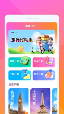 邇崚出行app最新版本