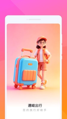 邇崚出行app最新版本2
