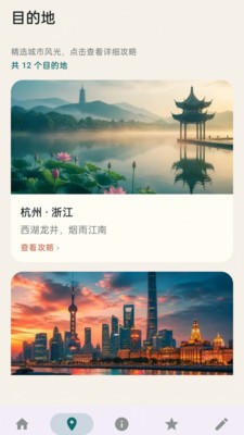 盛景旅途助手安卓最新版2