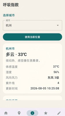 盛景旅途助手安卓最新版3