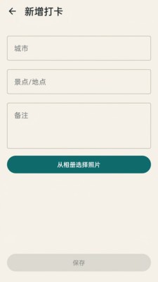 盛景旅途助手安卓最新版4