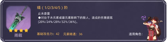 雨裁是谁的专属武器