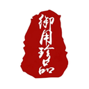 御用珍品app免费版