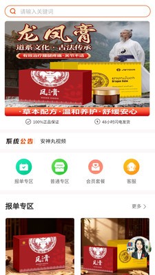 御用珍品app免费版4