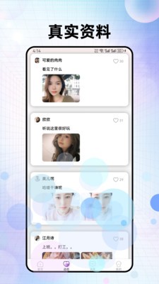 缘朵app安卓版3
