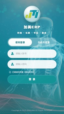 加美ERP软件免费版3