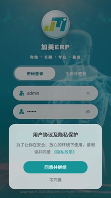 加美ERP软件免费版1