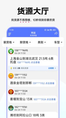 阿运找货app最新版2
