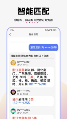 阿运找货app最新版5