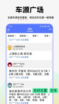 阿运找货app最新版3