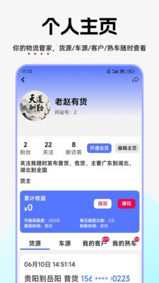 阿运找货app最新版