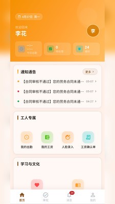 云栖工管安卓官方版2