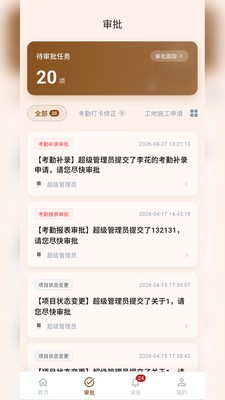 云栖工管安卓官方版5