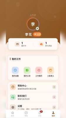 云栖工管安卓官方版