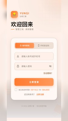 云栖工管安卓官方版4