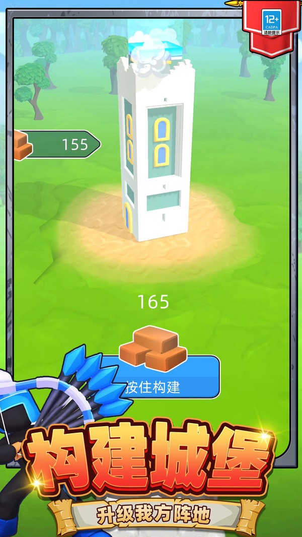 看你有多箭安卓免费版下载3