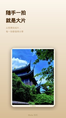 Mola相机安卓版2