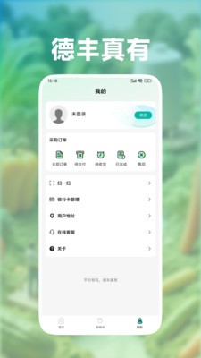 德丰真有app免费版