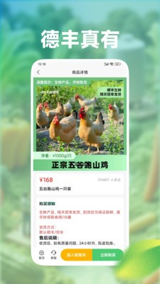 德丰真有app免费版2