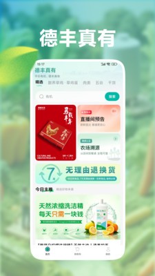 德丰真有app免费版4