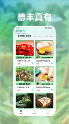 德丰真有app免费版3