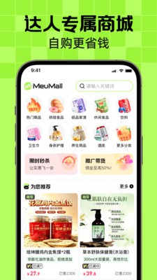 MeuMall安卓app最新版1