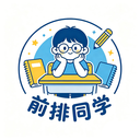 前排同学app最新版