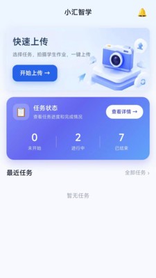 小汇智学app官方版