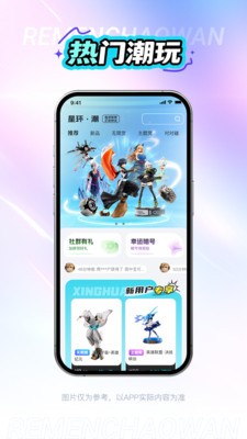 星环趣玩安卓手机版4