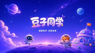 豆子同学安卓最新版