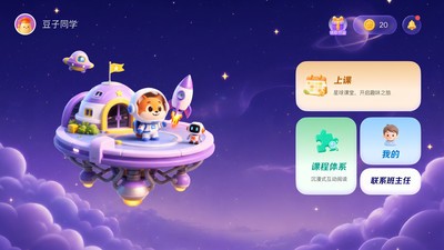 豆子同学安卓最新版2