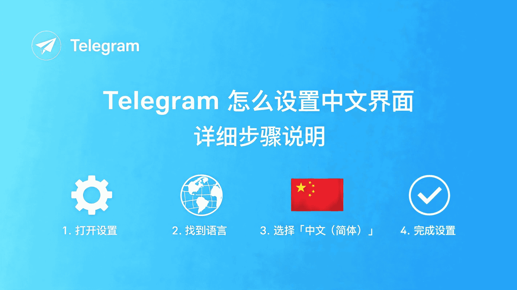 telegeram怎么弄成中文