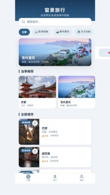 窗景旅行app安卓版2