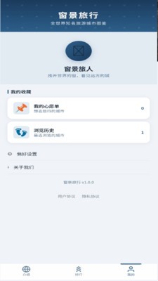 窗景旅行app安卓版3