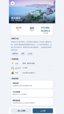 窗景旅行app安卓版4