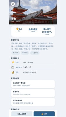 窗景旅行app安卓版