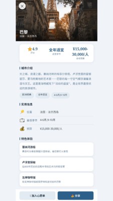 窗景旅行app安卓版5