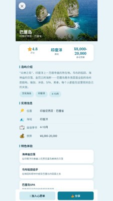 云端旅志2026免费版4