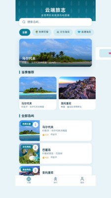 云端旅志2026免费版2
