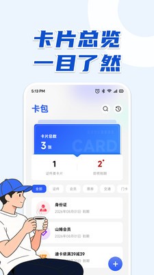 AB卡包安卓最新版