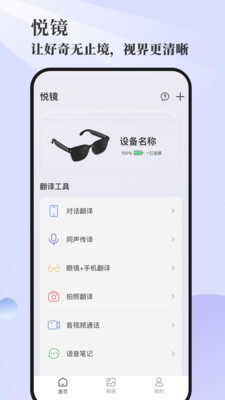 悦镜安卓最新版4