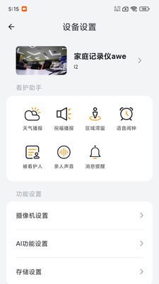 家翼e家安卓免费版2
