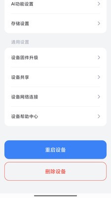 家翼e家安卓免费版4