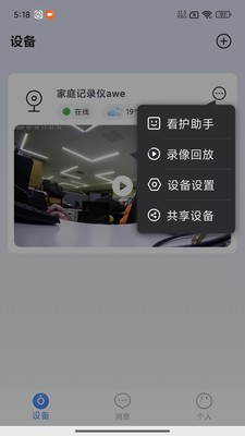 家翼e家安卓免费版