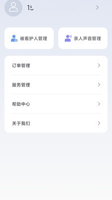 家翼e家安卓免费版1